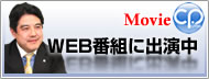 WEB番組に出演中