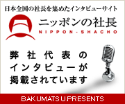 Web「ニッポンの社長」